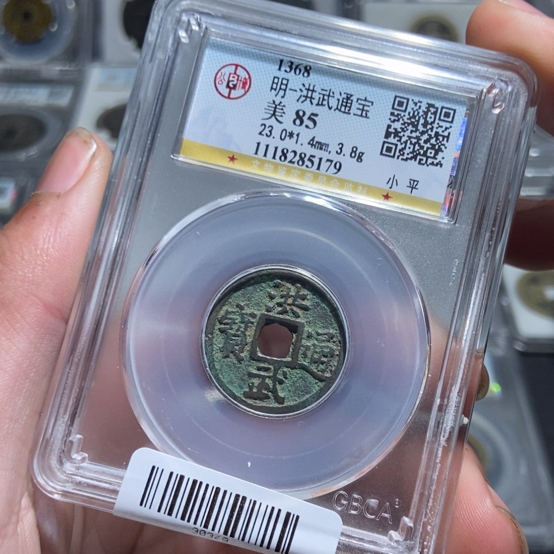 铜【天道臻选】洪武通宝5179