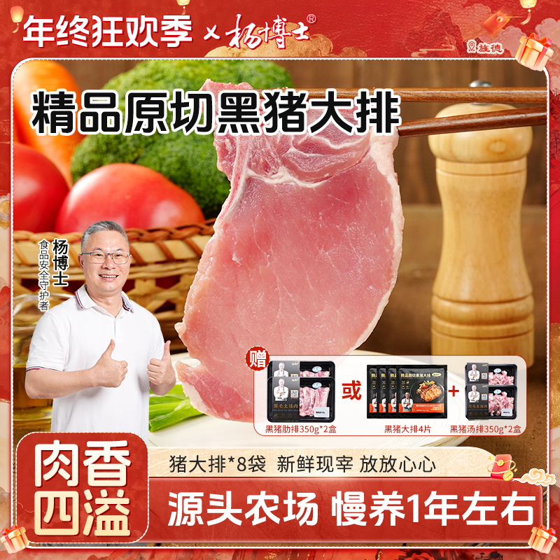 【黑猪大排赠精修黑猪肋排】杨博士皖南散养黑毛土猪新鲜红烧油炸