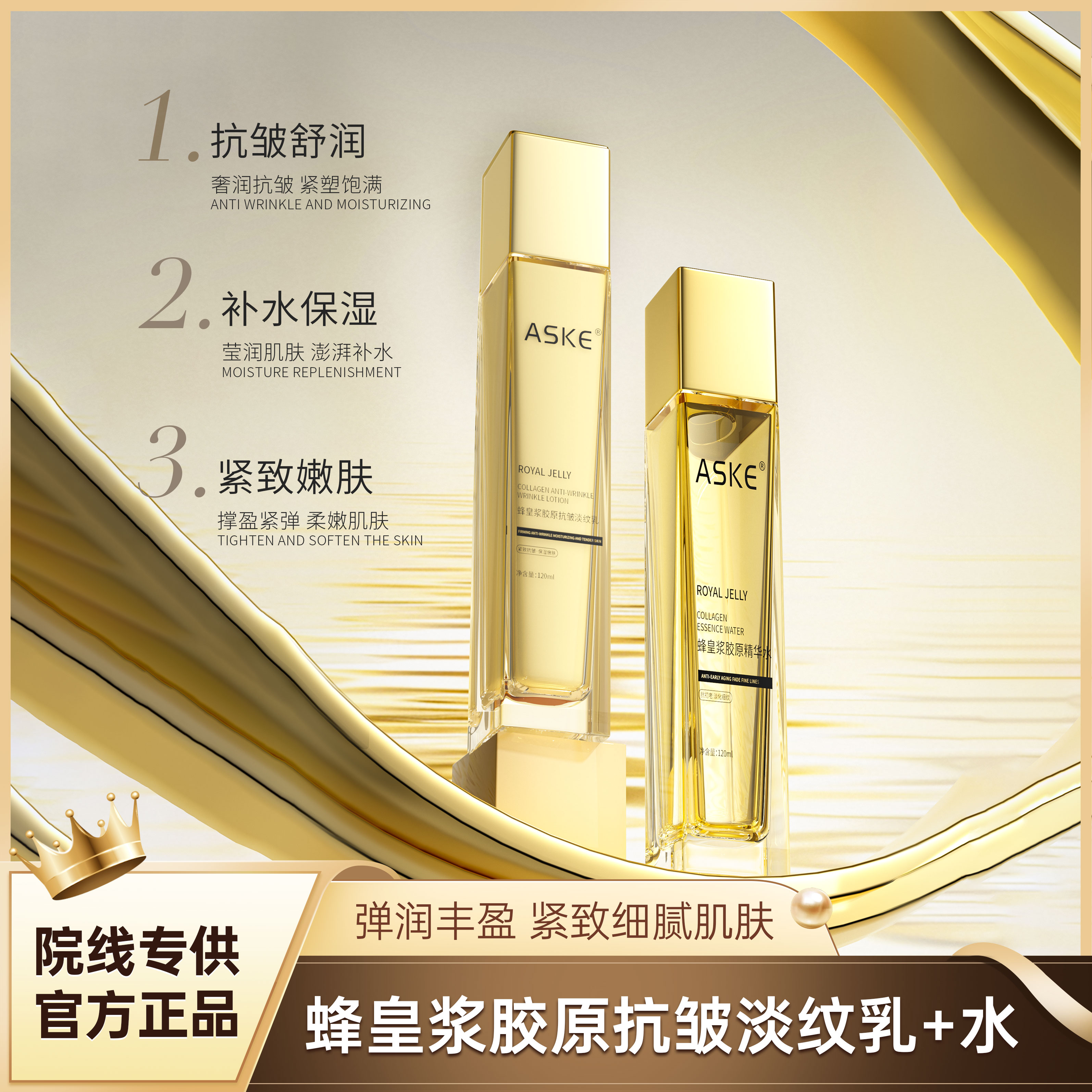 ASKE蜂皇浆胶原紧致精华水