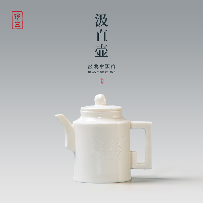 何白经典中国白原矿高温釉烧象牙白诗文汲直壶200ml送礼高档茶壶