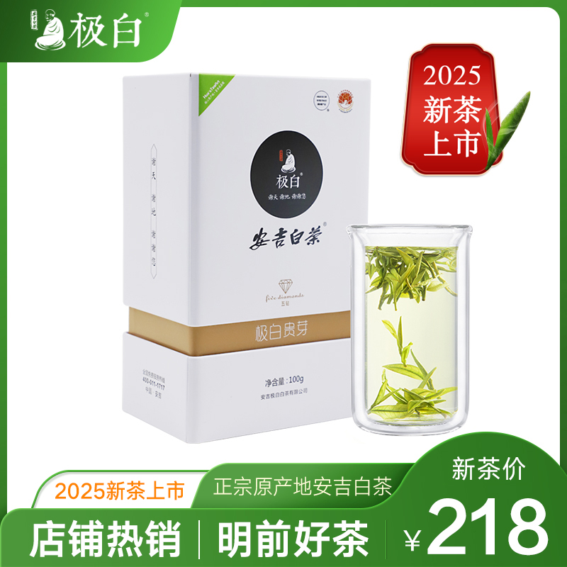 极白安吉白茶精品2025春茶新茶上市100g珍稀绿茶明前茶叶