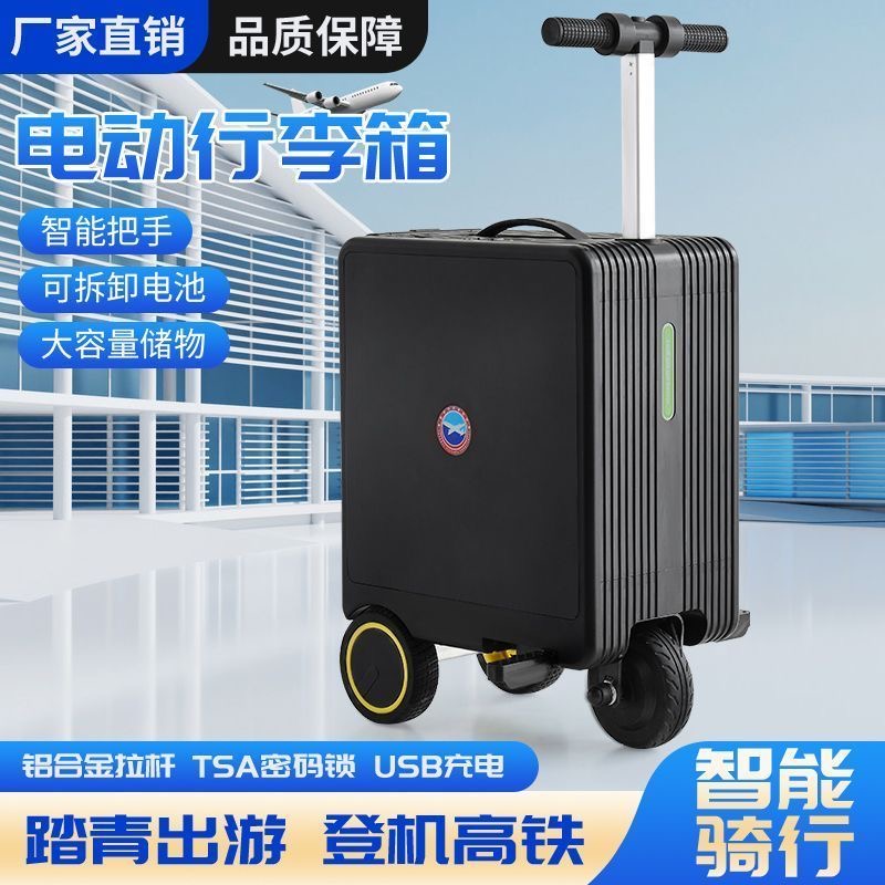 电动行李箱骑行代步可坐大人拉杆箱20寸可登机行李箱儿童旅行箱