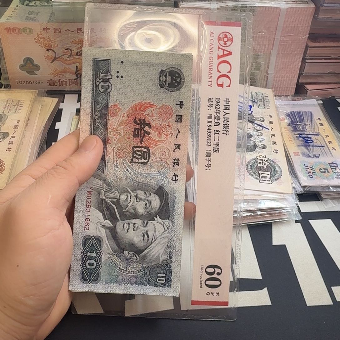 L***】80年十元流通好品10张包邮尾号1662
