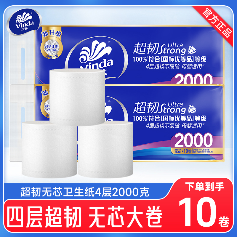 【2000克】超韧卷纸卫生纸4层加厚家用实惠装无芯手纸厕纸卷筒纸卷