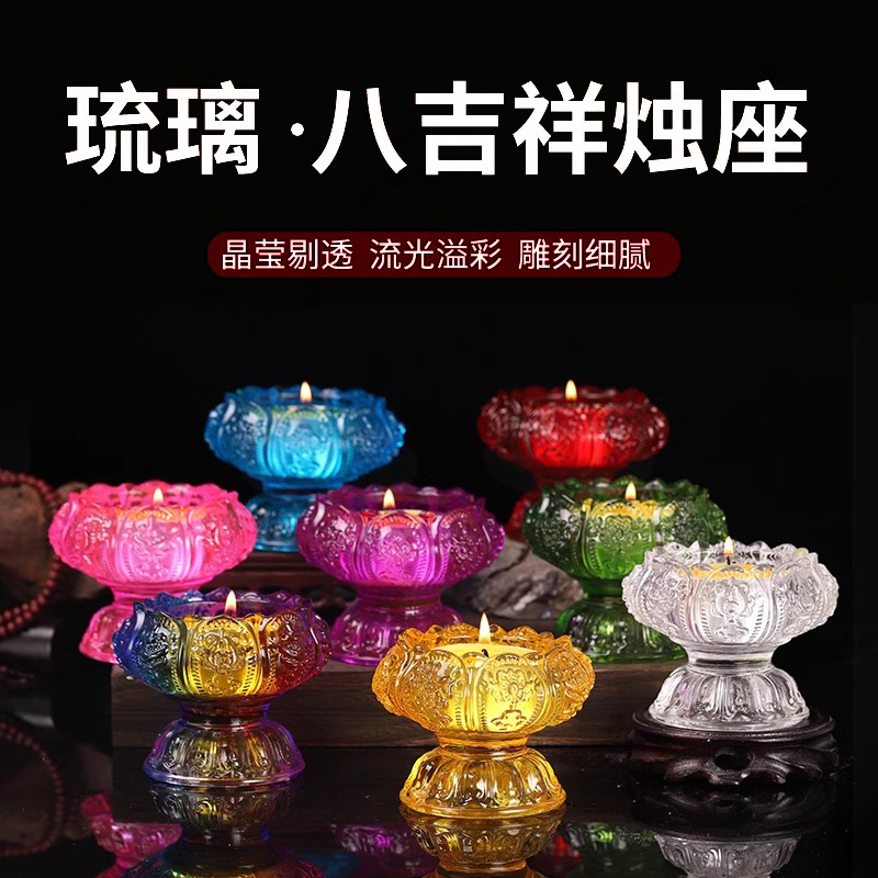 酥油灯座 八吉祥水晶琉璃莲花座灯座蜡烛台厂家批发