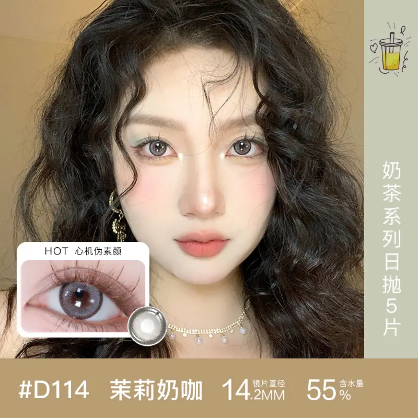 【日抛10片】MerryDolly茉莉奶咖14.2mm日抛10片装美瞳 隐形眼镜