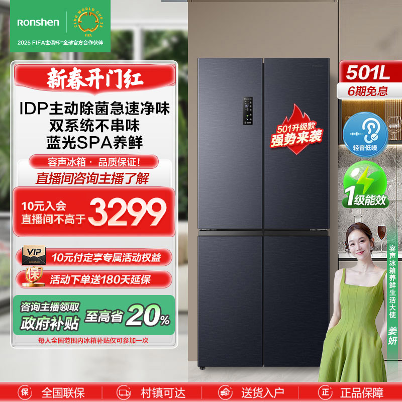 【政府补贴20%】501升级款容声双净系列501pro十字双系统冰箱大容量