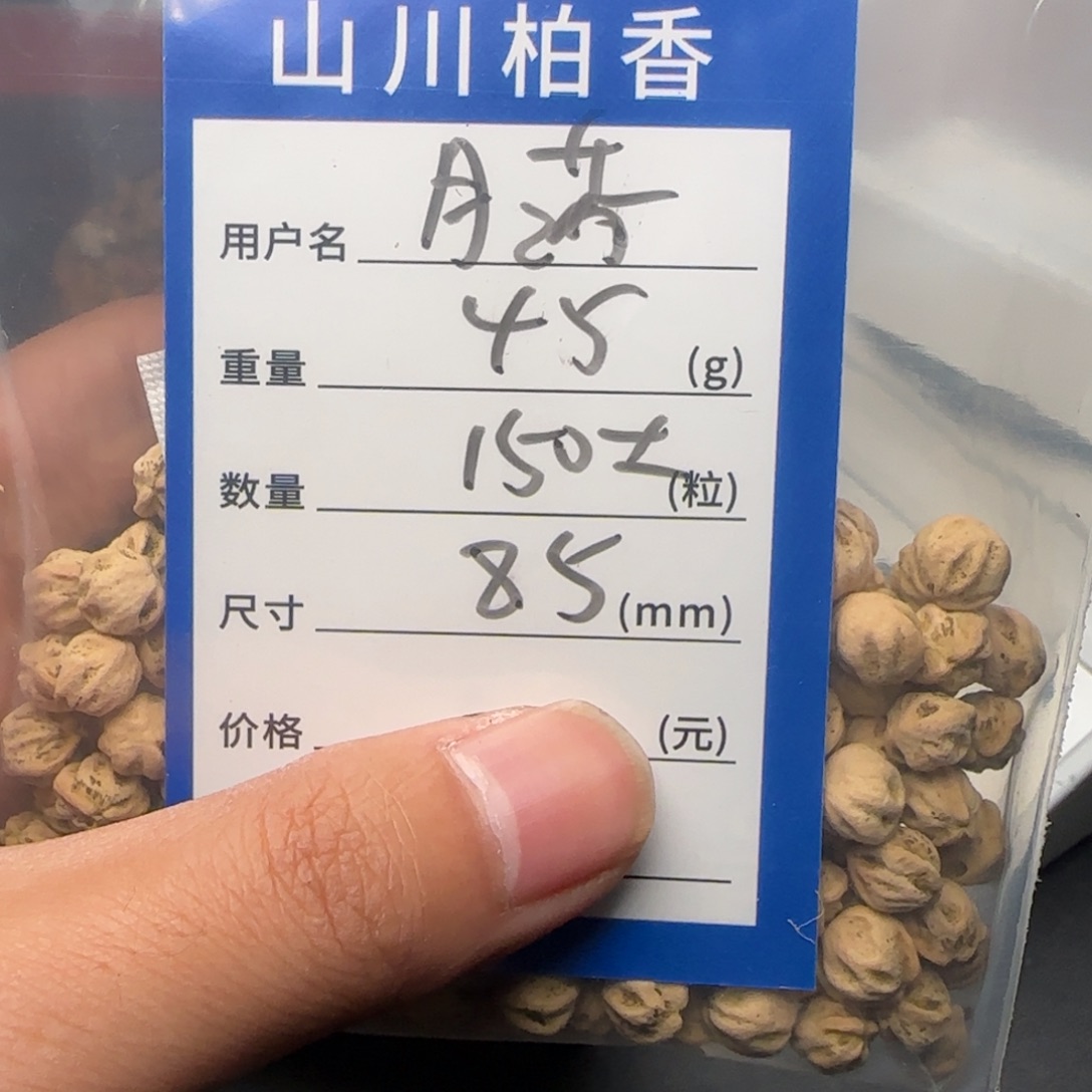 月***满吊坠柏香籽/百香籽