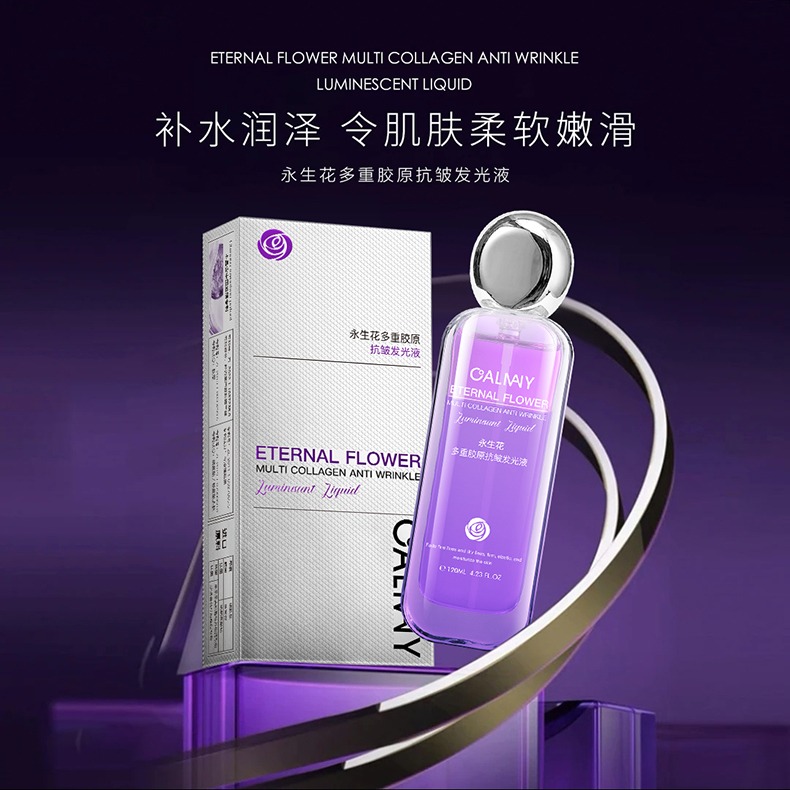 【永生花不老液】卡尔曼尼永生花多重胶原抗皱发光液