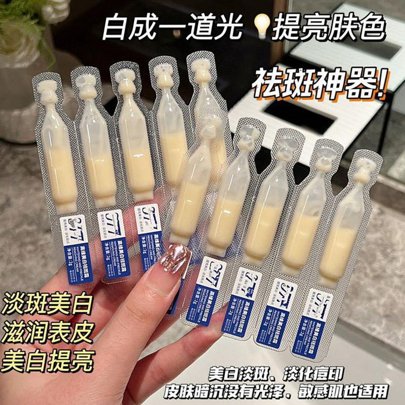 377美白烟酰胺精华液祛斑霜次抛去黄改善暗沉提亮新款补水保湿