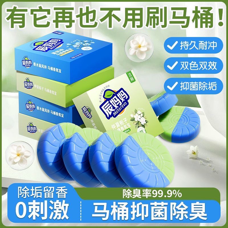 辰妈妈洗厕所自动除垢祛异味留香强力除臭马桶清洁剂洁厕剂