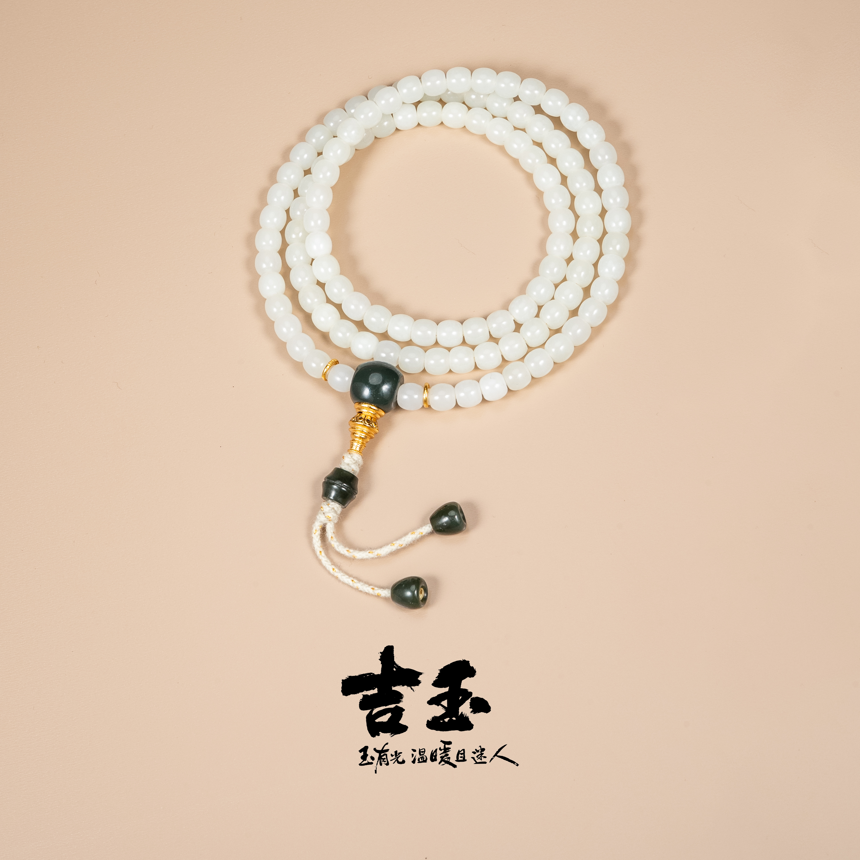 【吉玉-272】新疆和田玉白玉108 5.5x6mm