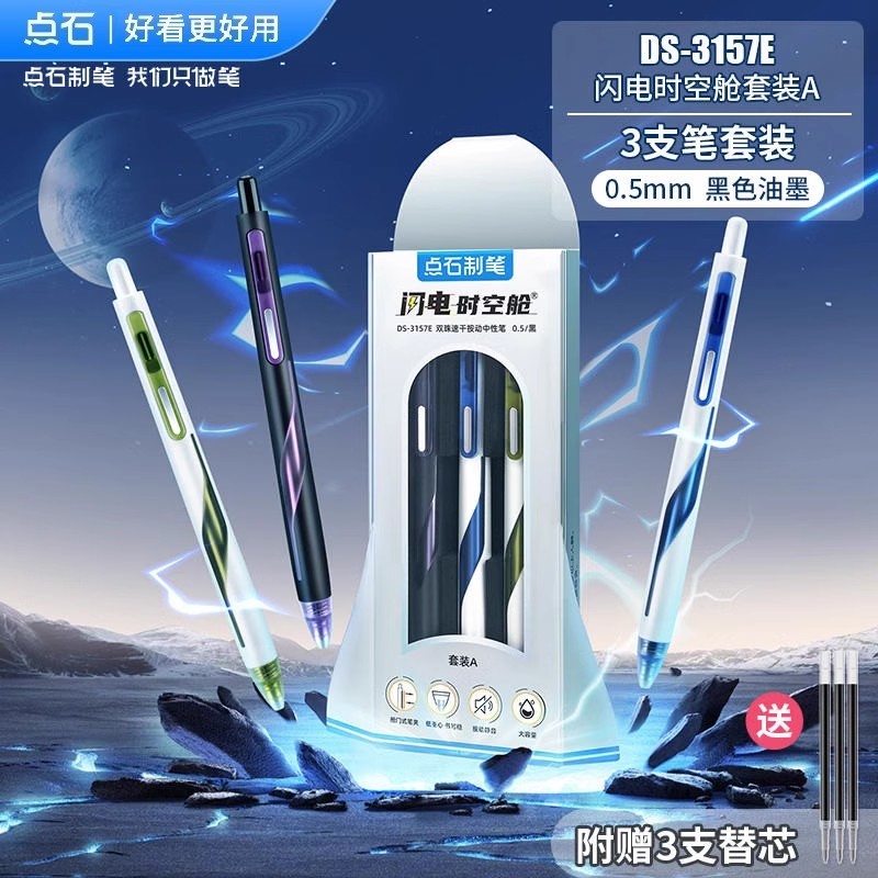 点石制笔闪电时空舱DS-3157E太空舱中性笔静音双珠按动低重心