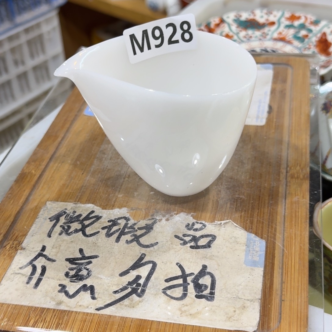 微瑕疵介意勿拍陶瓷器皿M933