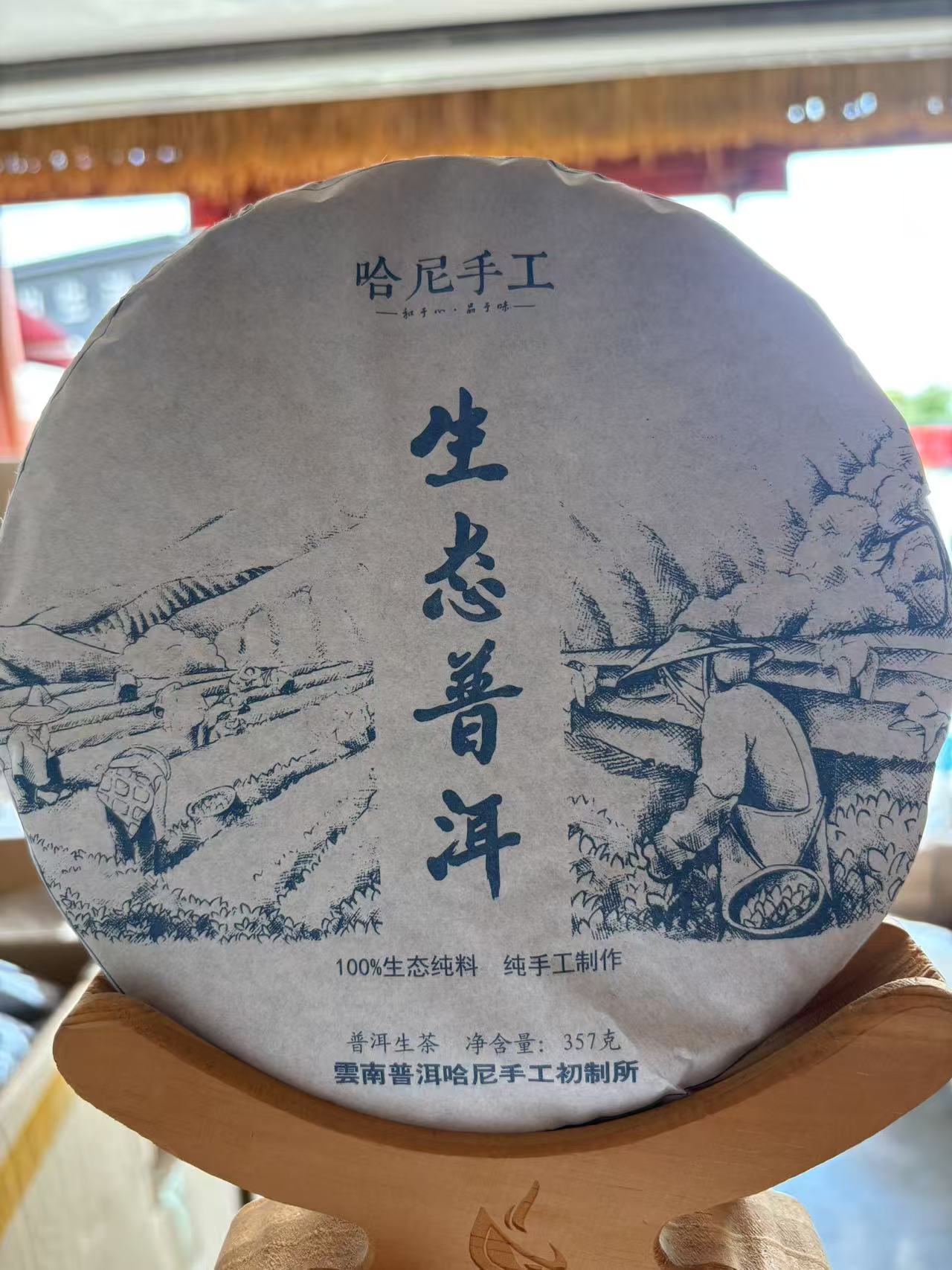 【荣圆号】2022年生态普洱茶