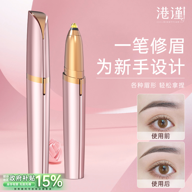  多功便携修眉仪多功能充电式女士家用刮毛修眉笔安全型初学者