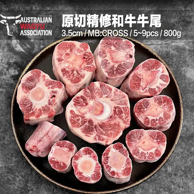 元族 原切牛排原切谷饲 和牛牛尾 可炖汤红烩牛尾