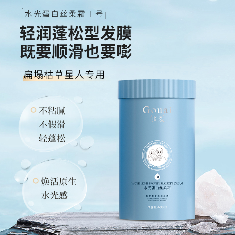 申杨夫妇水光蛋白丝柔霜香氛修护柔顺护理