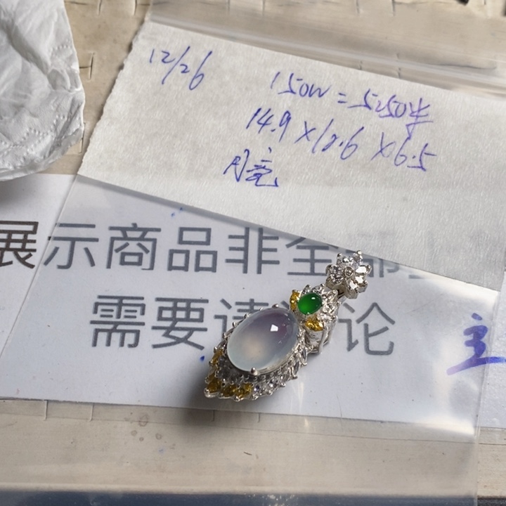未镶嵌定制翡翠关****8