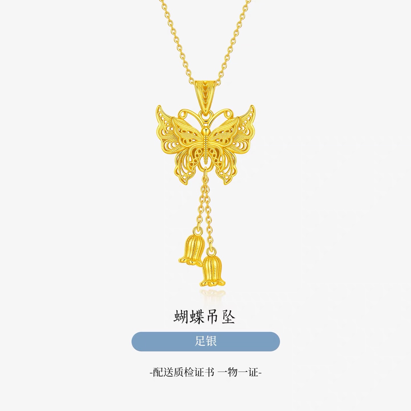 吊坠足银 【金牌主播专享】足银蝴蝶铃兰流苏吊坠 YDZ724