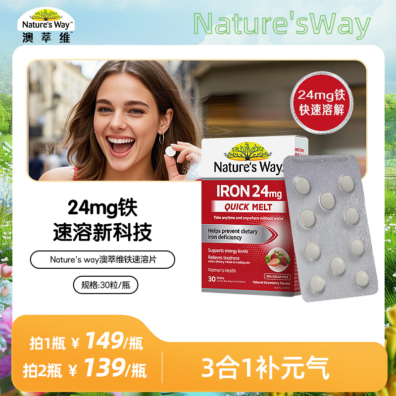 Nature's Way澳萃维澳洲进口高含量补铁速溶含片草莓口味30片/盒