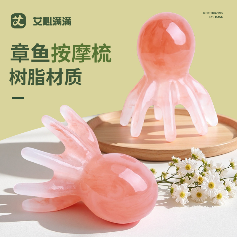 艾心满满章鱼按摩梳八爪鱼头部经络按摩器头皮头疗梳便携梳刮痧梳