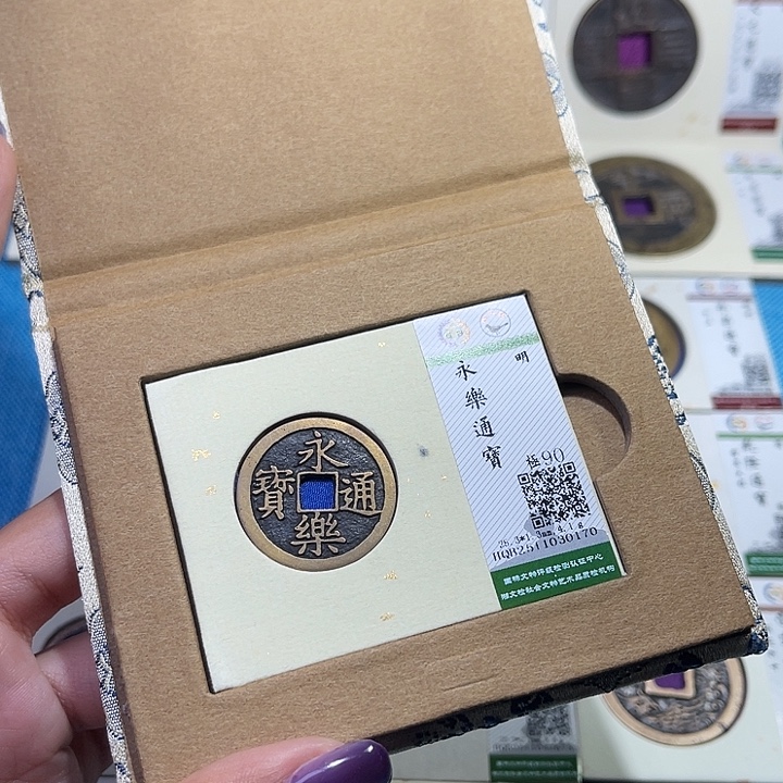 铜福宝永乐通宝0170