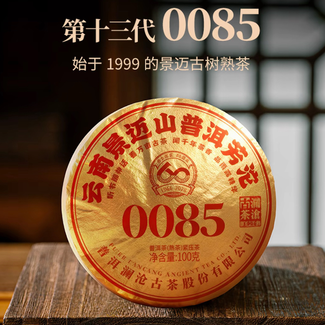 第十三代0085景迈古树普洱熟茶小沱茶纯料茶叶芳沱