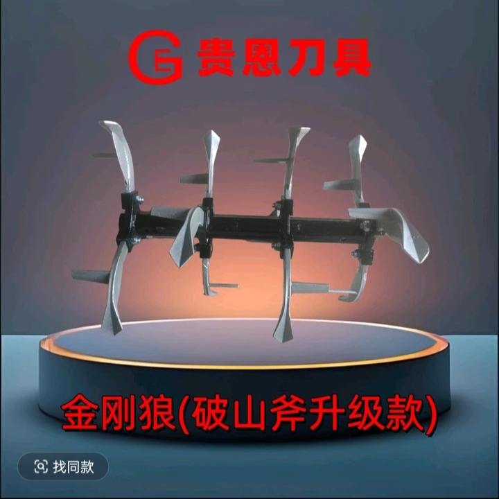 二代破山斧（32轴）深耕松土开荒防缠草操作平稳自走力强