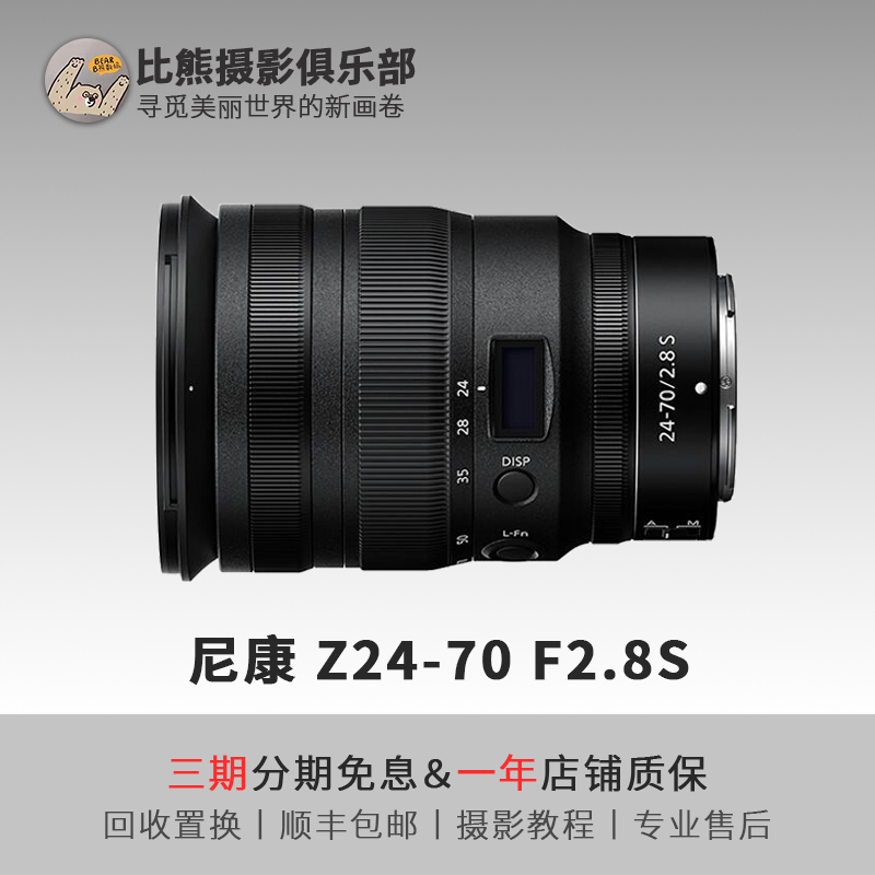 准新品 Nikon/尼康  Z24-70mm f/2.8 S二手人像拍摄Z口微单镜头