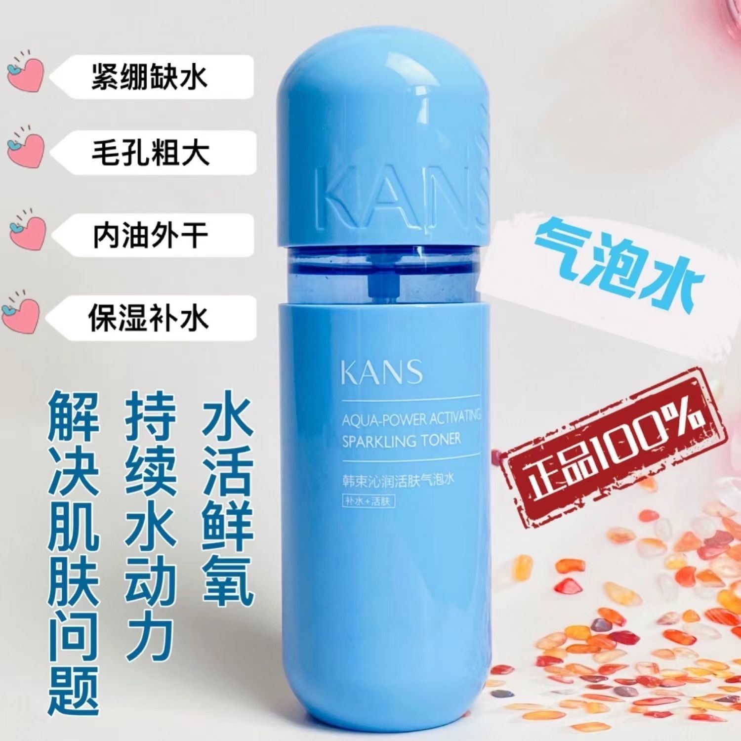 韩束130ml蓝胶囊沁润活肤气泡水