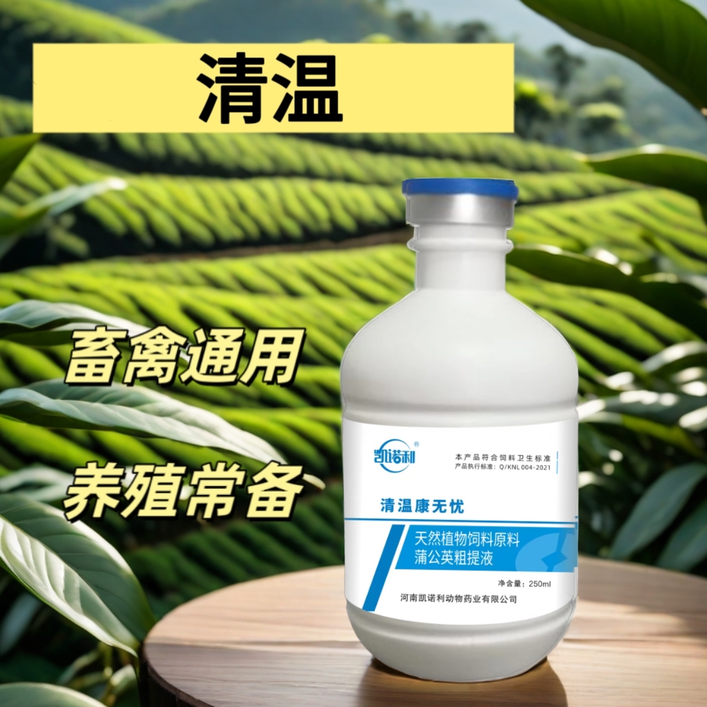 清温 鸡鸭鹅猪牛羊外感热区火养殖常备畜禽通用浓缩型厂家直销