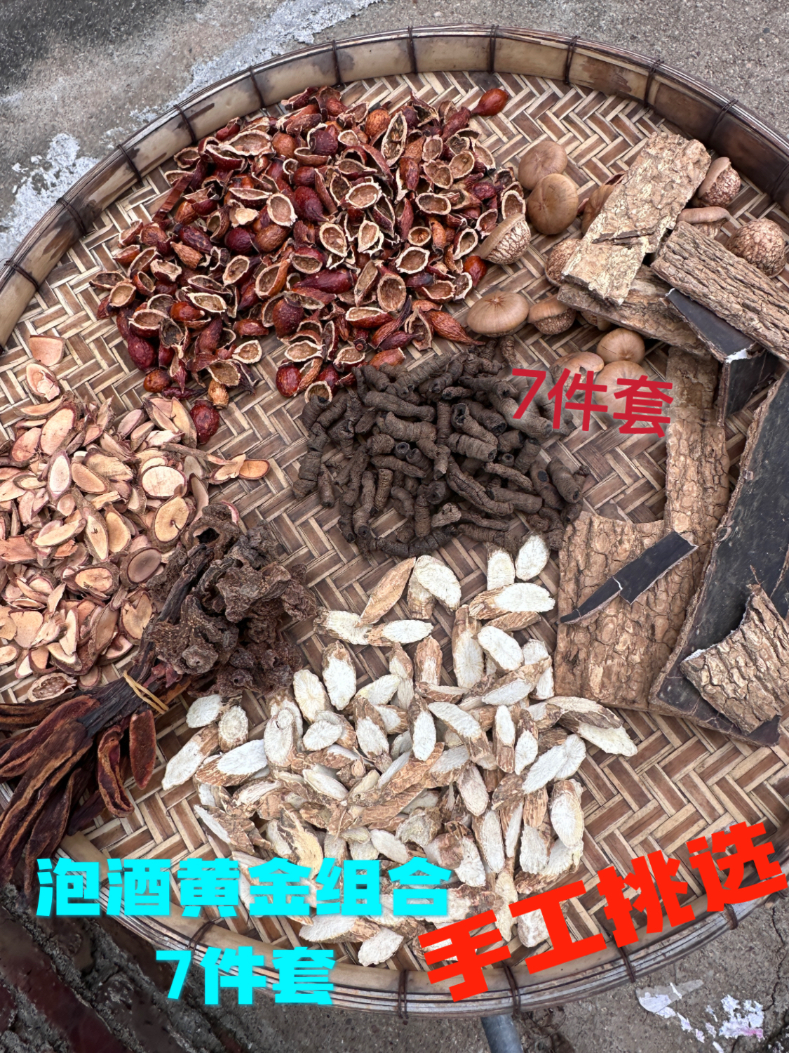 7种广西深山野货7件套煲汤泡九