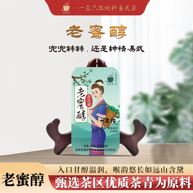 茶莫停【老蜜醇】普洱茶（生茶）10g*3盒