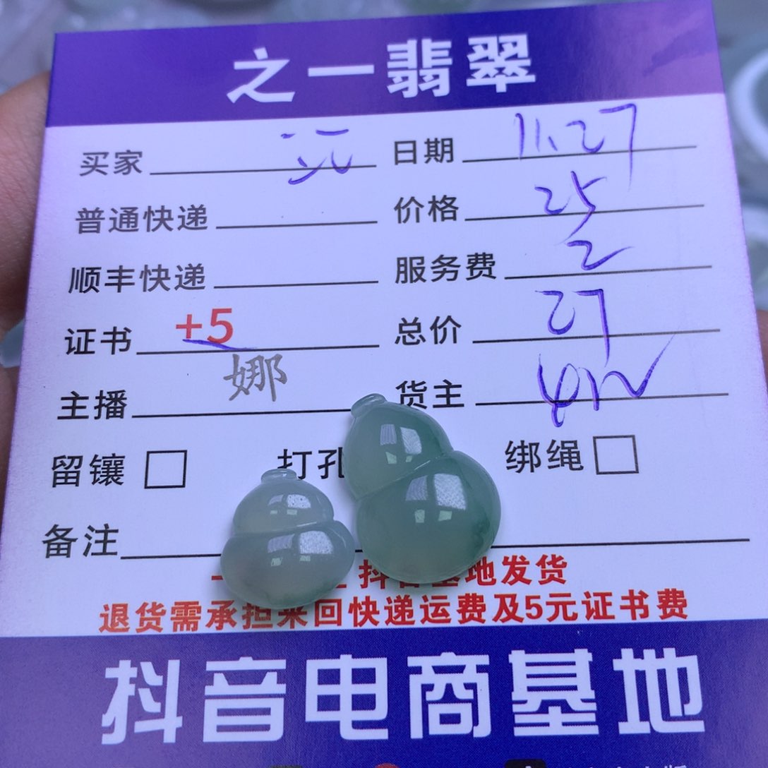 颈饰未镶嵌翡翠江**皎