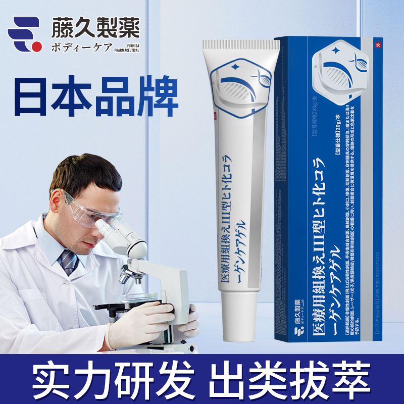 日本藤久制药身体辅助修复巴痕专用护理凝胶