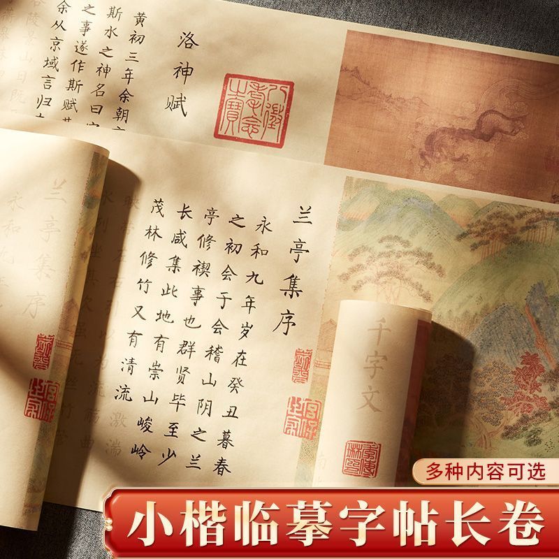 兰亭序上林赋洛神赋滕王阁春江花月夜临摹毛笔楷书簪花小楷书法