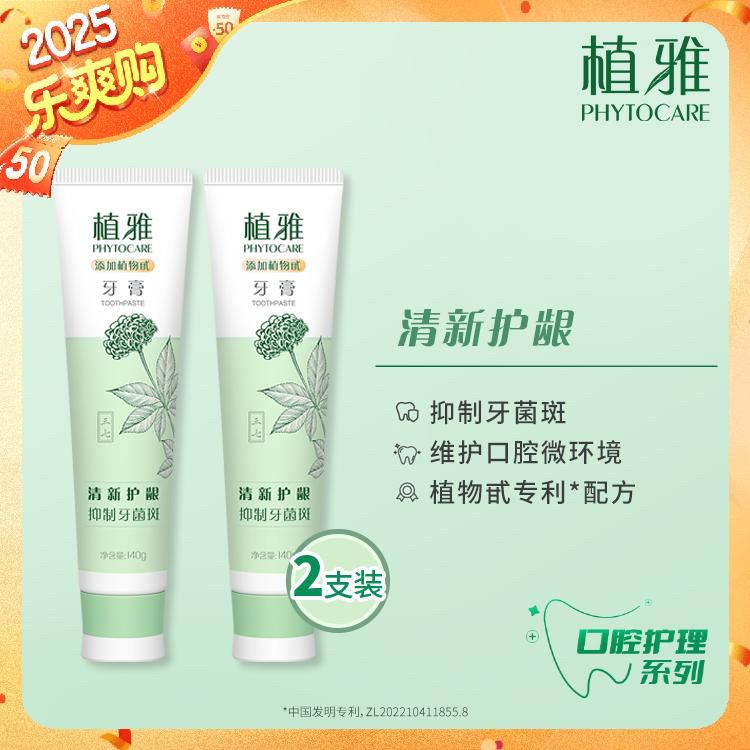 （官方正品）无限极植雅牙膏