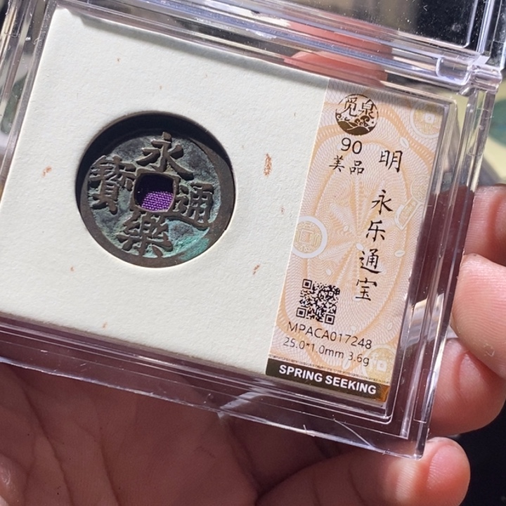铜觅泉评级古钱币一枚 周浩