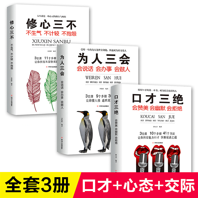 正版 口才三绝3册套装 人生课堂系列掌控高情商失控
