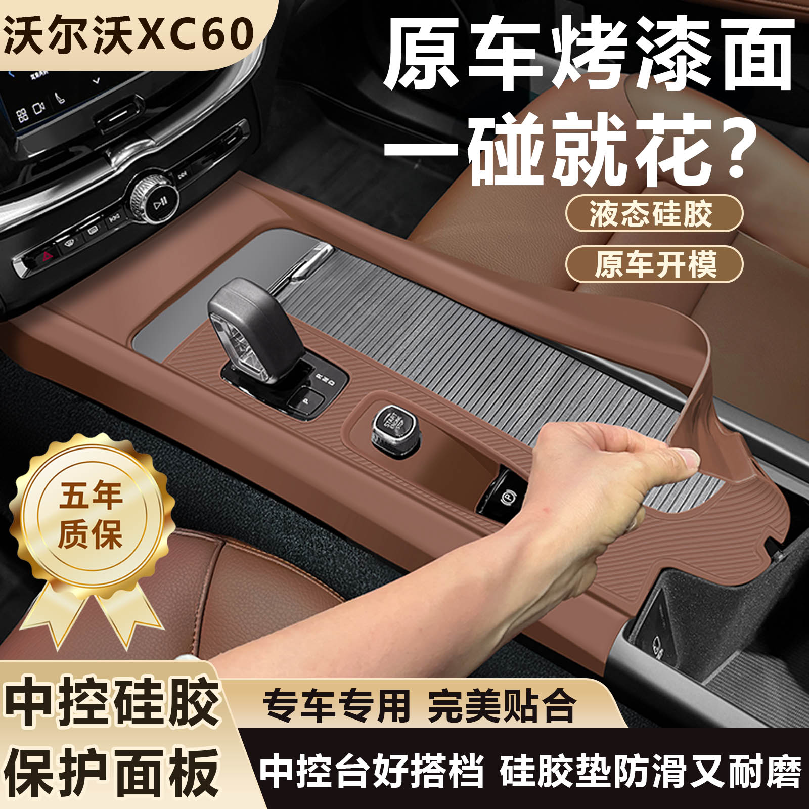 沃尔沃xc60中控硅胶垫v60排档面板硅胶保护膜车上必备用品大全