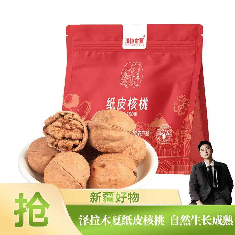 欧阳锋专属泽拉木夏优选新核桃原味核桃纸皮核桃250g-jxh