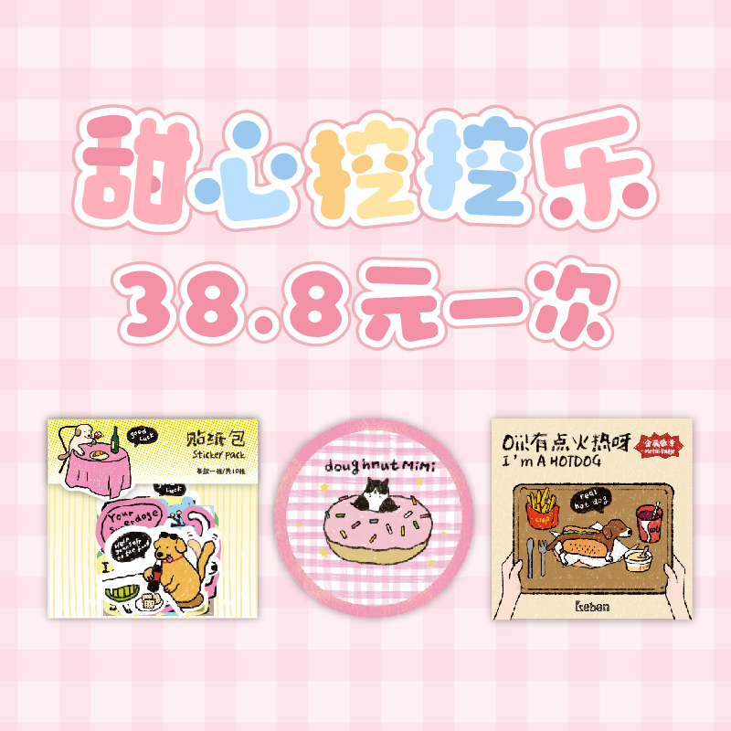 直播专享—甜心挖挖乐