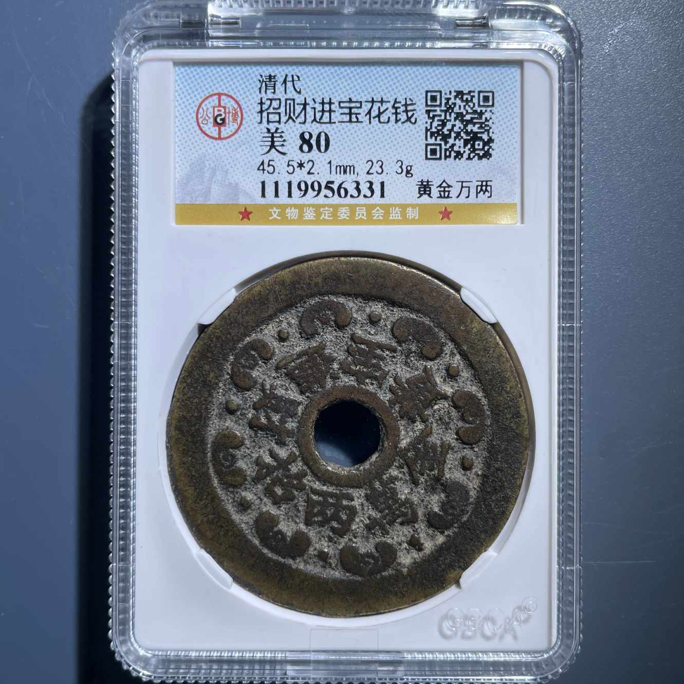 七期8035招财进宝黄金万两花钱-1119956331