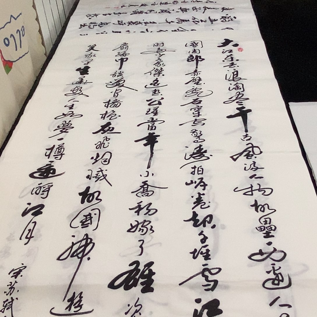 书法老师精品书法
