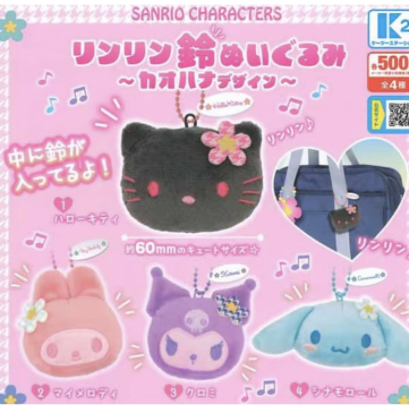 三丽鸥(Sanrio)2025黑皮kitty大头毛绒铃铛挂件扭蛋（代抽）