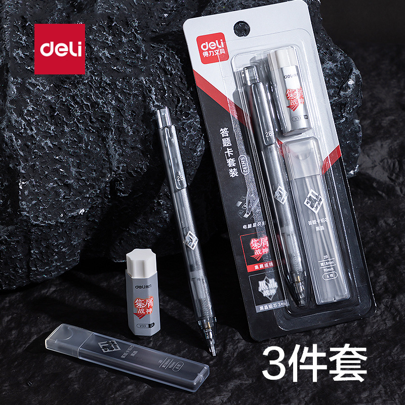 得力SH192答题卡套装考试铅笔三件套含铅芯橡皮塑料2B铅笔学生