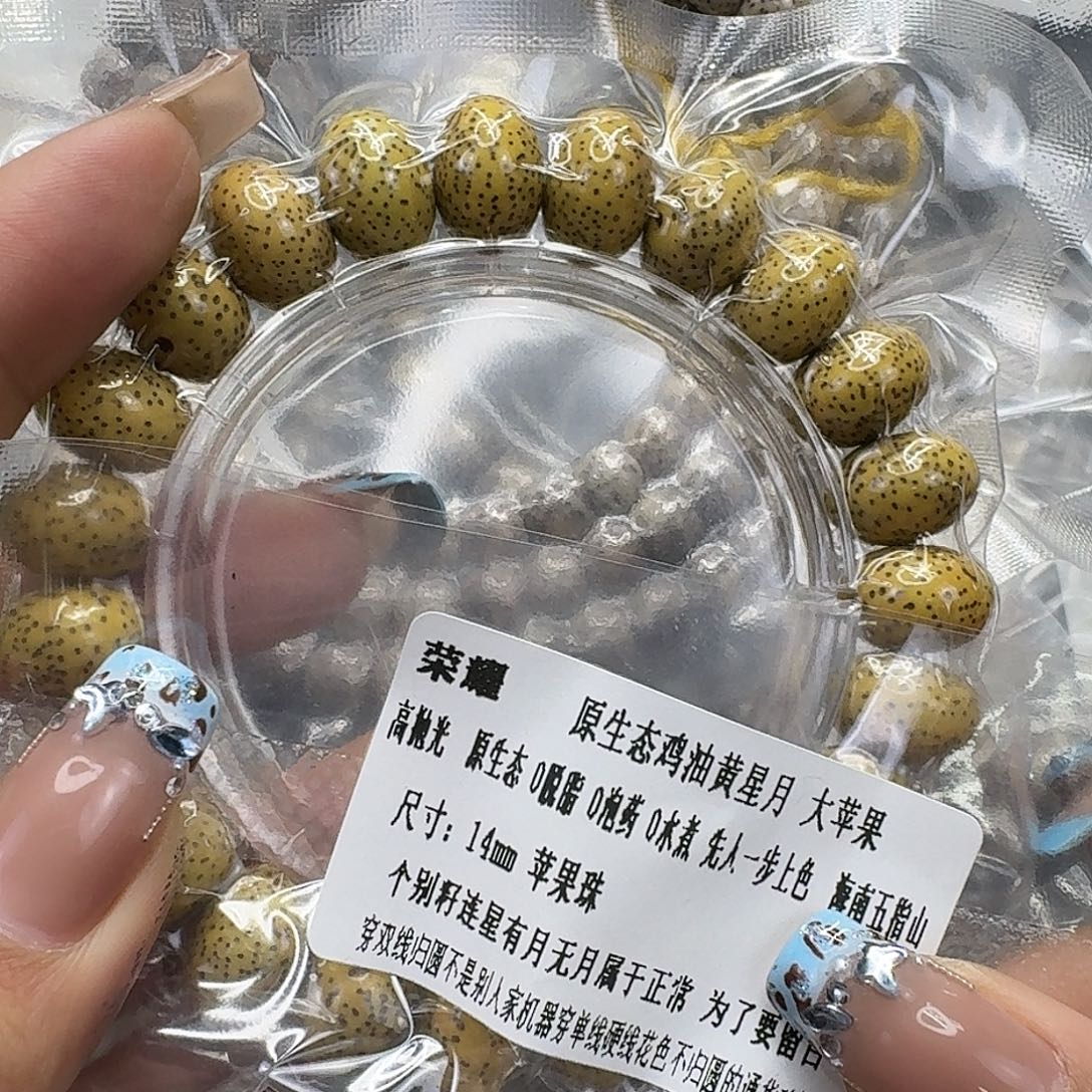 手串星月菩提136荣耀黄星月菩提14苹果单圈