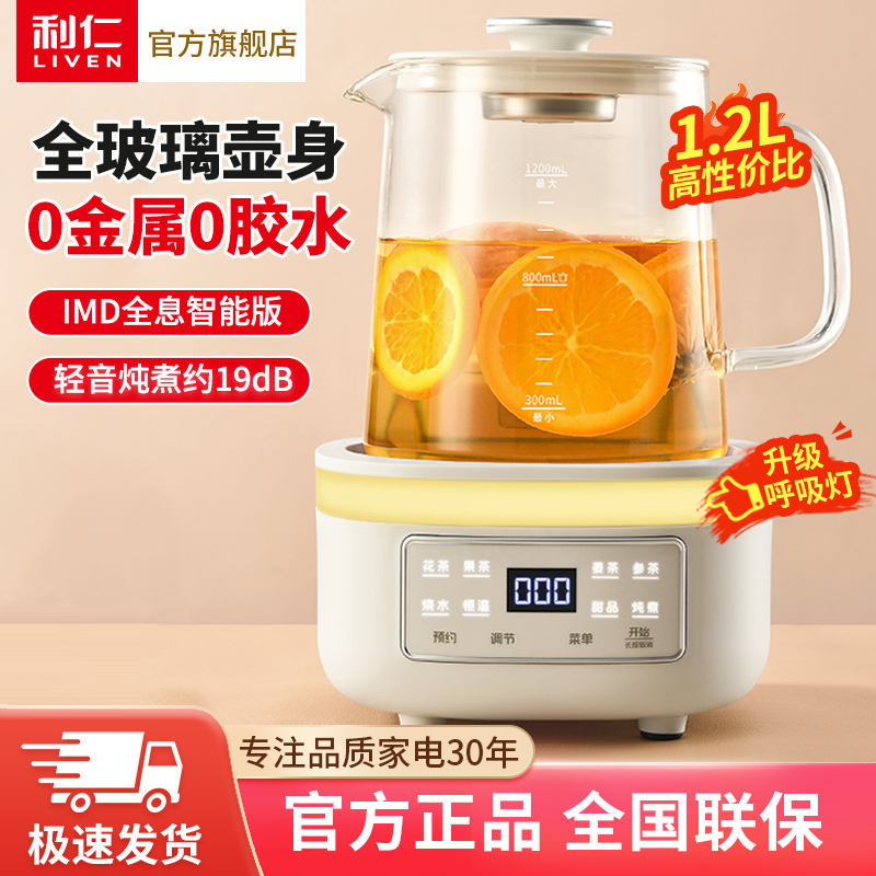 【利仁】小型轻奢多功能养生壶大容量保温恒温SH-D1232