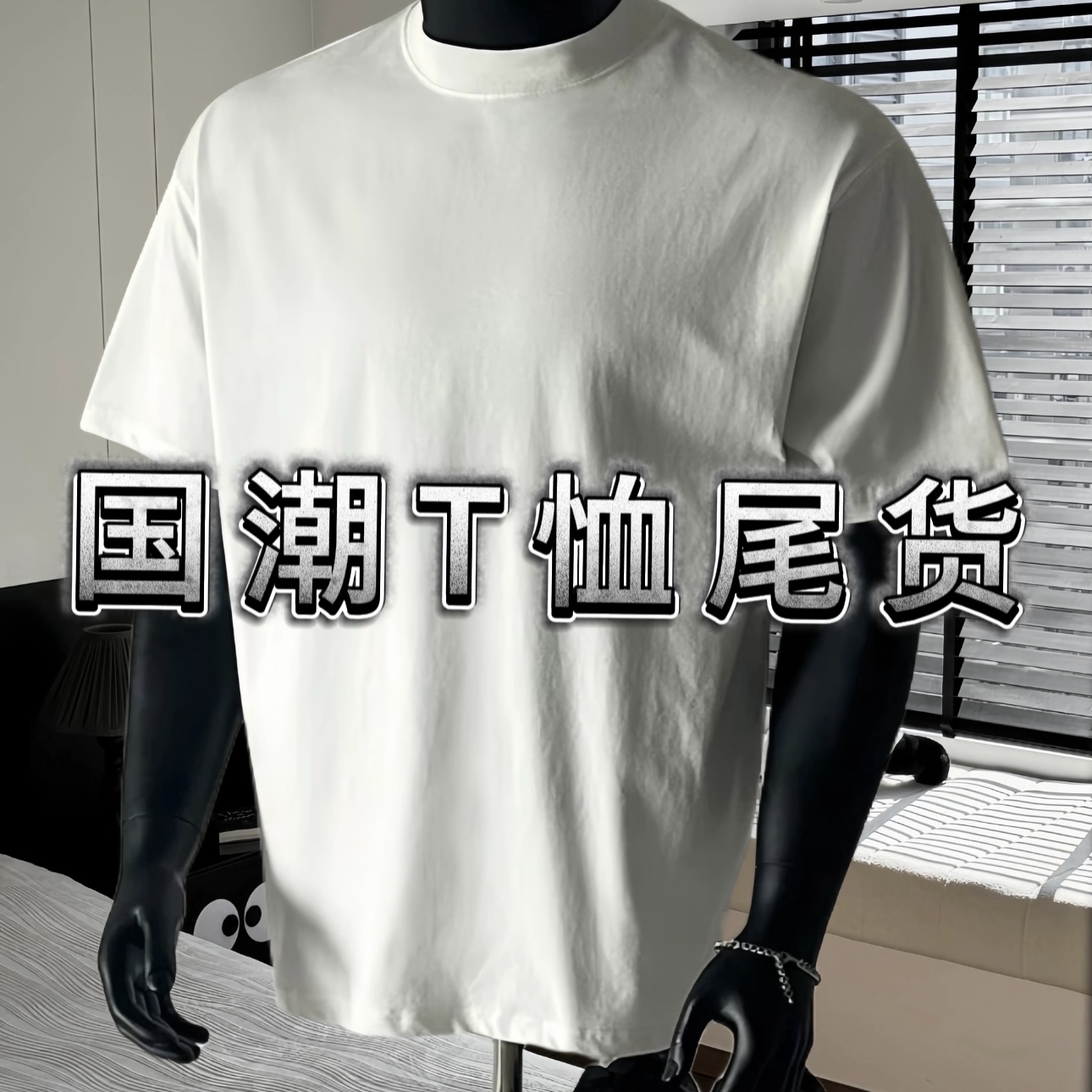 【华青长袖】DUDU国潮孤品尾货长袖 默认微瑕 no退no换